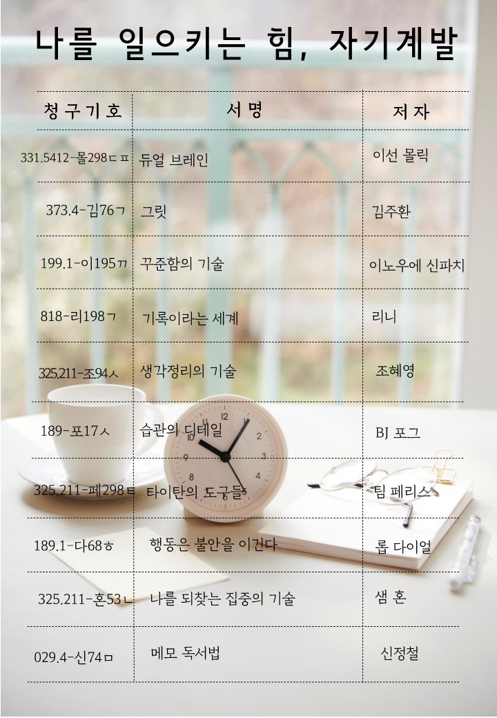 7월도서전시안내문(자기계발)_1.jpg